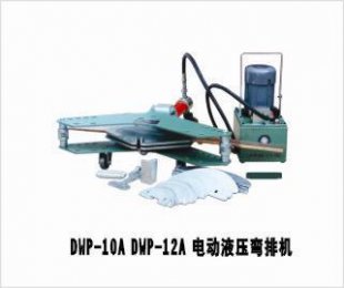 DWP-10A 電動液壓彎排機